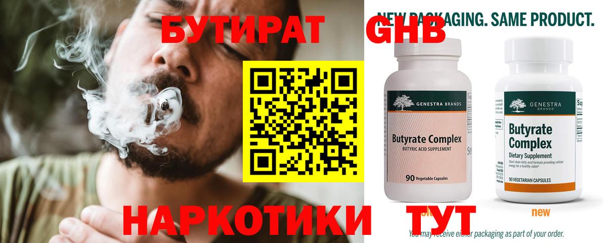 Бутират оксана  Вход с VPN  Балашов 