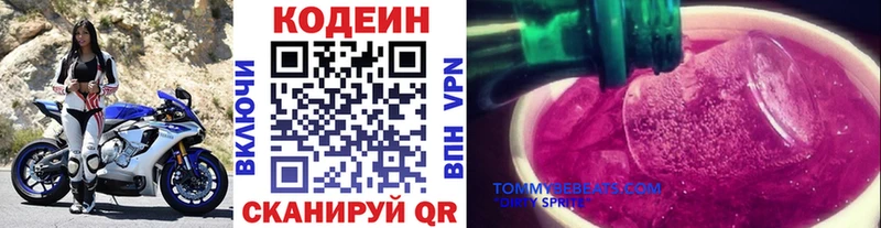 Кодеин Purple Drank  где найти   Балашов 