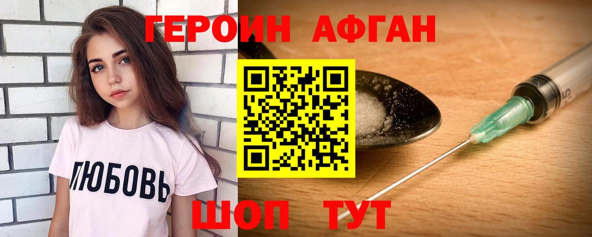 Героин афганец Балашов